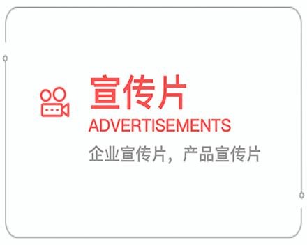 北京企业宣传片 