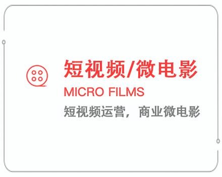 北京短视频/微电影 